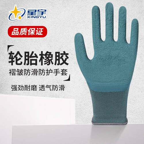 星宇轮胎橡胶FM170劳保手套耐磨工作发泡剂皮透气防滑工地正品