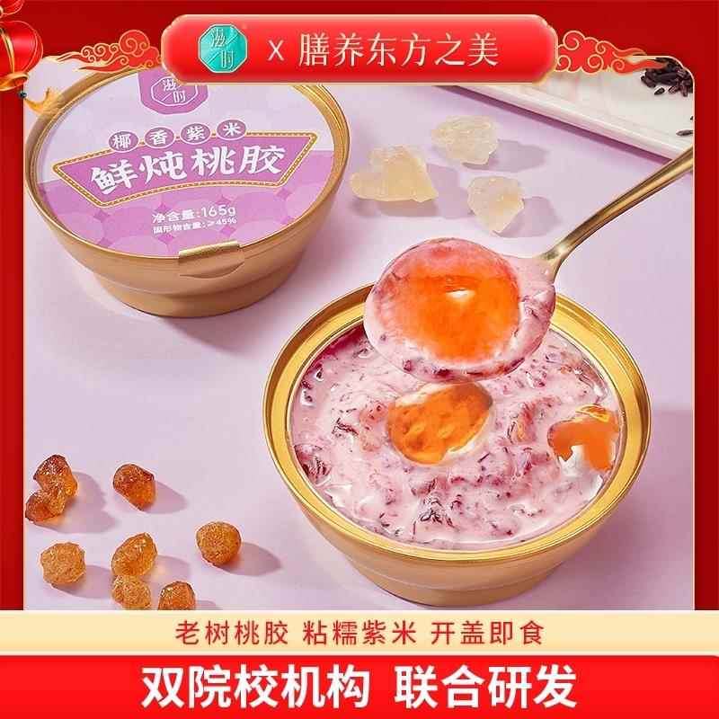 滋时椰香紫米鲜炖桃胶165g*5碗即食免煮糖水炖品速食羹港式甜品