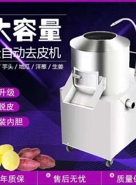 土豆去皮机小型全自动削皮机不锈钢打皮机清洗机芋头红薯脱皮机