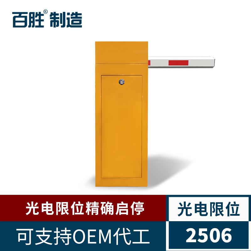 百胜BS-2506智能道闸停车场管理车牌识别系统自动直杆栅栏道闸