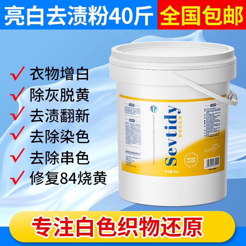 衣服染色还原漂白剂去渍去黄增白水粉修覆去除串色洗白色衣物专用