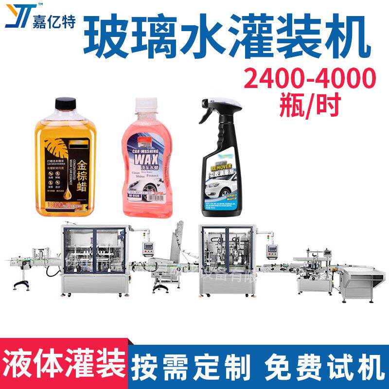 全自动玻璃水灌装机直线式流水线洗车水压盖机食用油饮料旋盖机