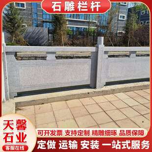 河道石栏杆汉白玉河道桥梁园林广场浮雕栏杆古建寺庙石雕栏板厂
