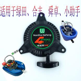 绿田小助手船式喷灌机142F/144四行程船外机通用配件原装启动拉盘