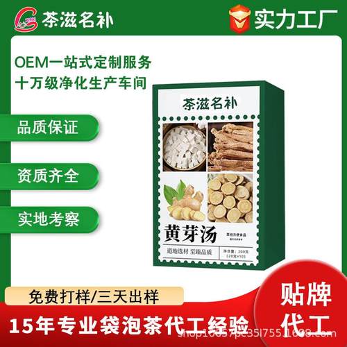 源头工厂黄芽汤哇哦央妈同款茯苓干姜组合代餐粉抖爆厂家