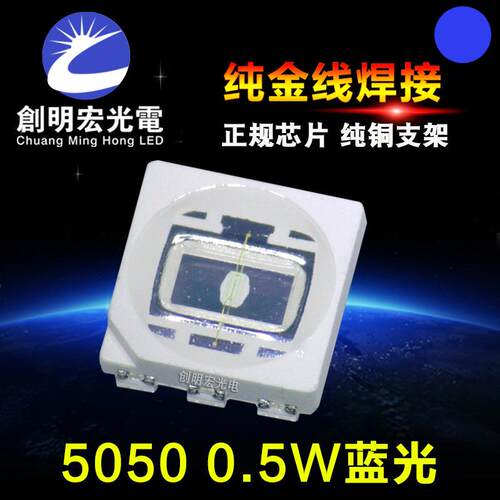 5050蓝光0.5W 单芯0.5W5050蓝灯 150mA 5050蓝色贴l片led灯珠