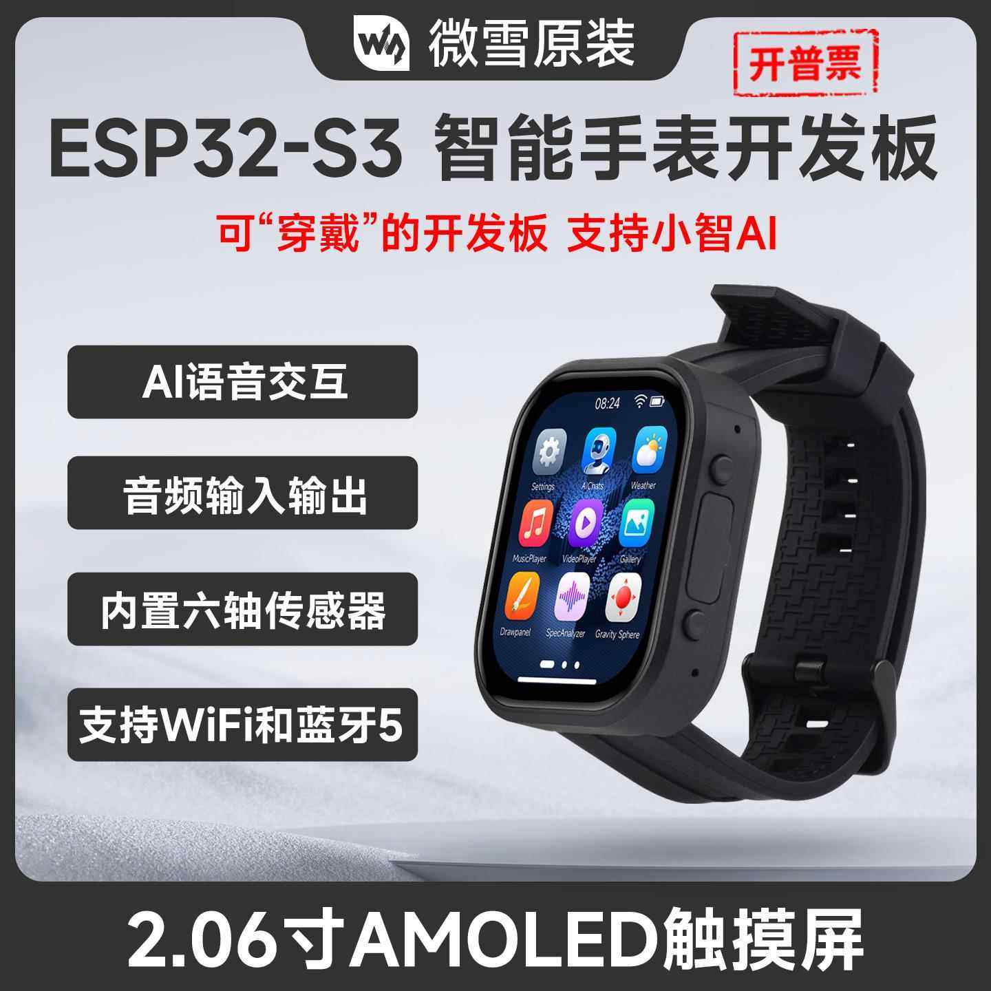 微雪ESP32 S3开发板2.06寸AMOLED触摸屏小智AI语音聊天可编程手表,电子元器件市场,开发板/学习板/评估板/工控板,淘宝优惠券,粉丝福利购,淘宝优惠卷