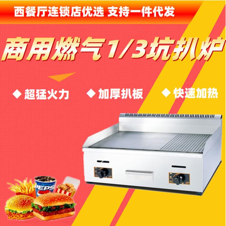 不锈钢燃气半平半坑扒炉GH-722商用铁板烧手抓饼煤气平扒炉西餐厅