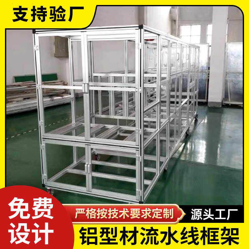 工厂定制铝合金型材框架设备防护罩流水线支架子车间围栏4040加工