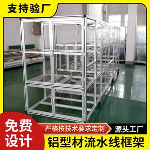 工厂定制铝合金型材框架设备防护罩流水线支架子车间围栏4040加工
