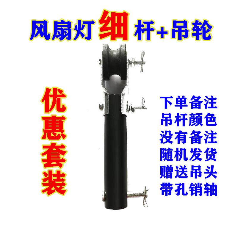 风扇配件吊轮吊杆 吊扇灯吊钟罩子吊挂钩杆子 吸顶吊钩挂钩吊灯