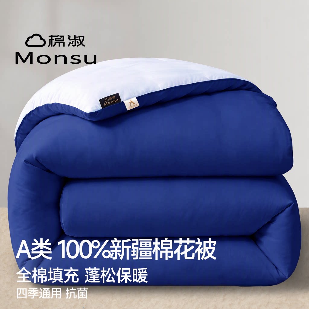 A类抗菌100%纯棉棉花被四季被