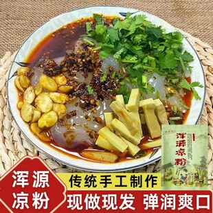 正品山西大同浑源凉粉特产即食广灵豆腐干方便速食粉坨乔布农凉粉
