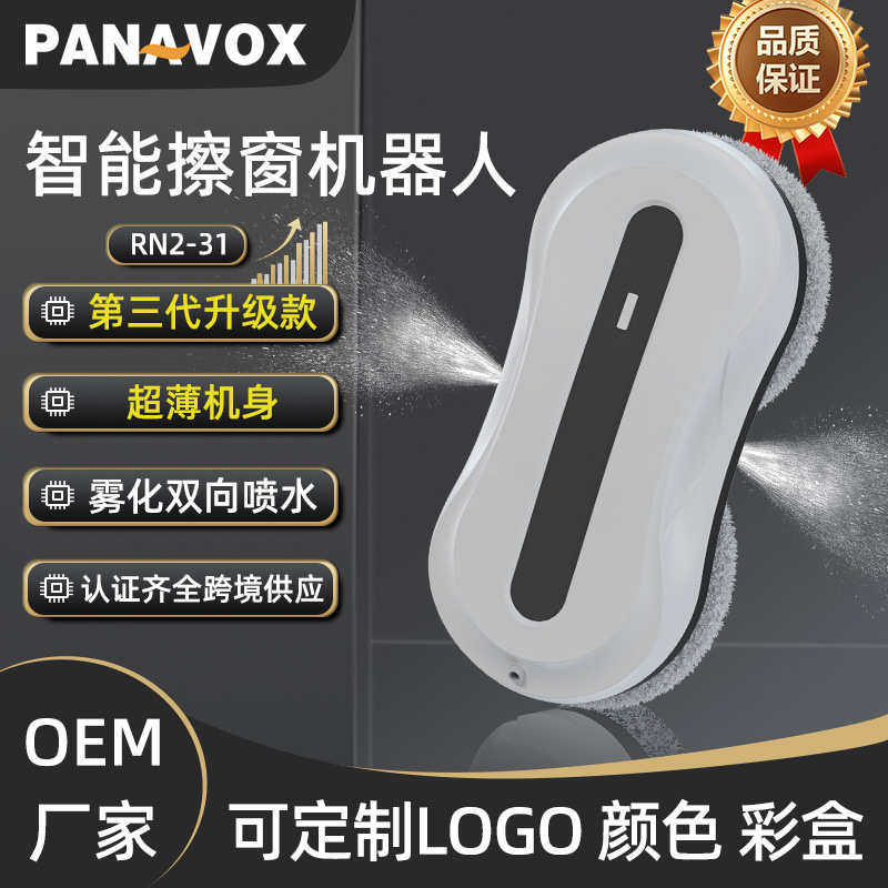 工厂直销全自动超薄双向喷水擦窗机器人家用智能擦玻璃机器人