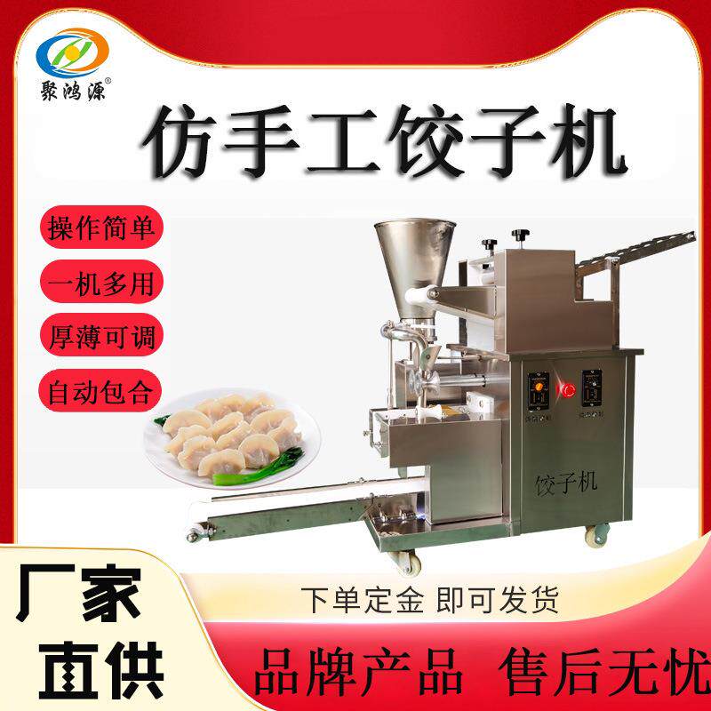 商用全自动仿手工饺子机多功能高效生产不锈钢一体成型水饺机