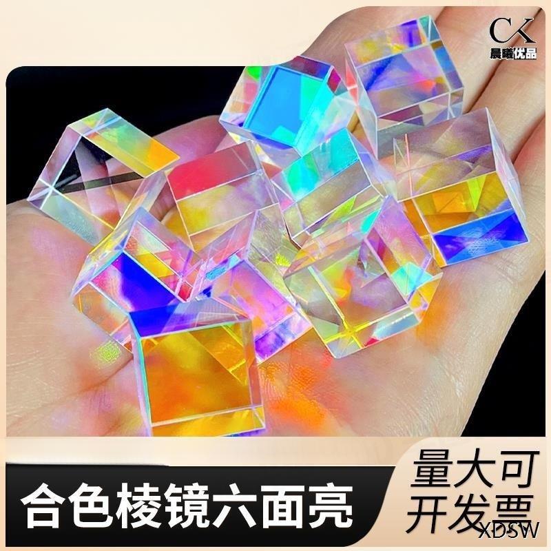 太阳捕手光之立方合色棱镜创意生教学仪器/实验器材