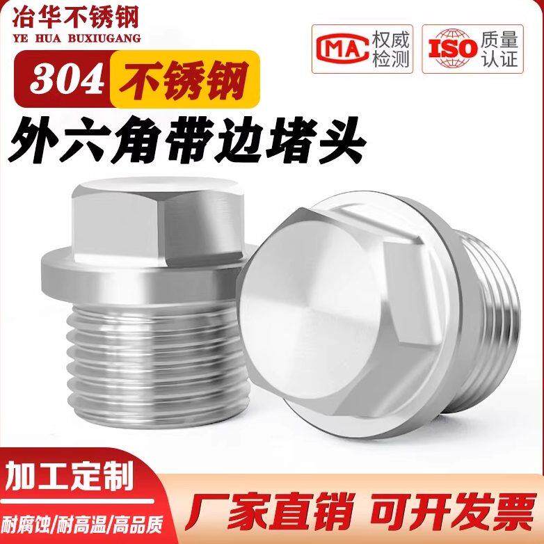 304/316不锈钢外六角法兰面阻流塞螺塞闷头管堵带边油塞G1/81/2/4