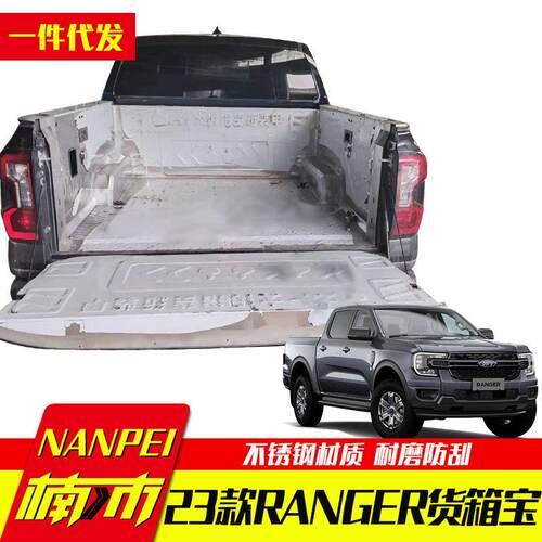 2023Ranger T9 游骑侠专用不锈钢后箱宝 皮卡货箱防护垫改装配件
