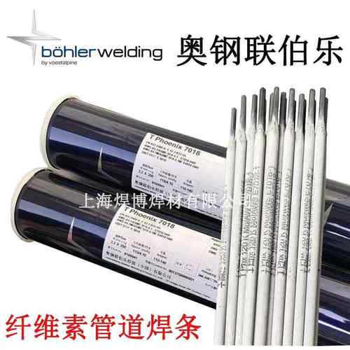 伯乐管道专用焊条BÖHLER FOX CEL/E6010 /E4310纤维素向下焊焊条