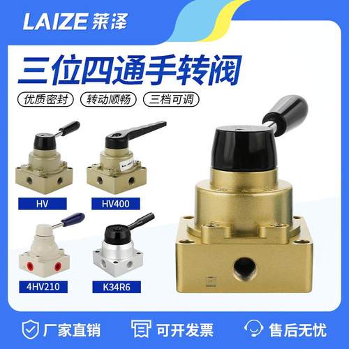 莱泽气动三位四通手转阀HV-02/0304手动开关手板阀气缸换向控气阀
