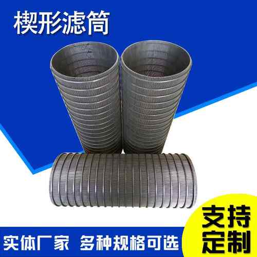 固液3分离机网筒焊接式梯形反干HX-002卷过滤网湿分离滤网楔04形