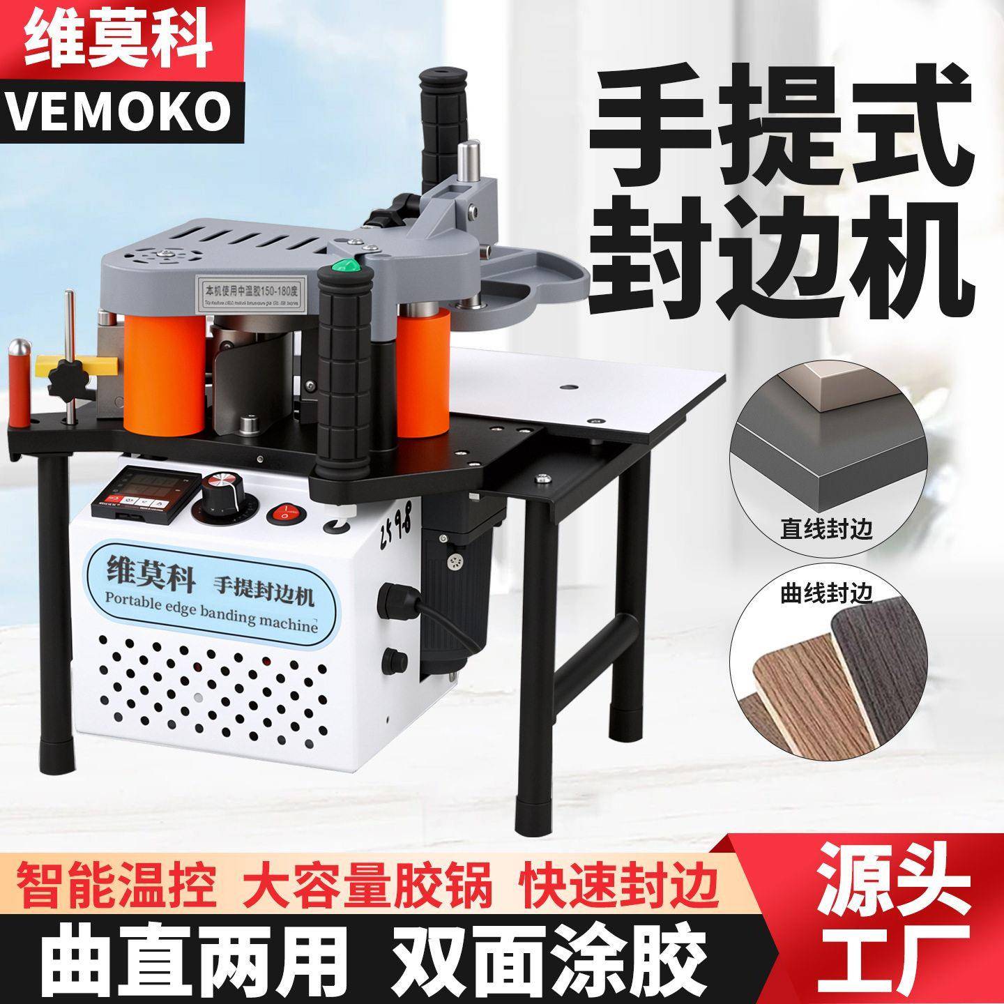 维科莫手提封边机木工家装小型便携式家用异形家具木板材封边神器