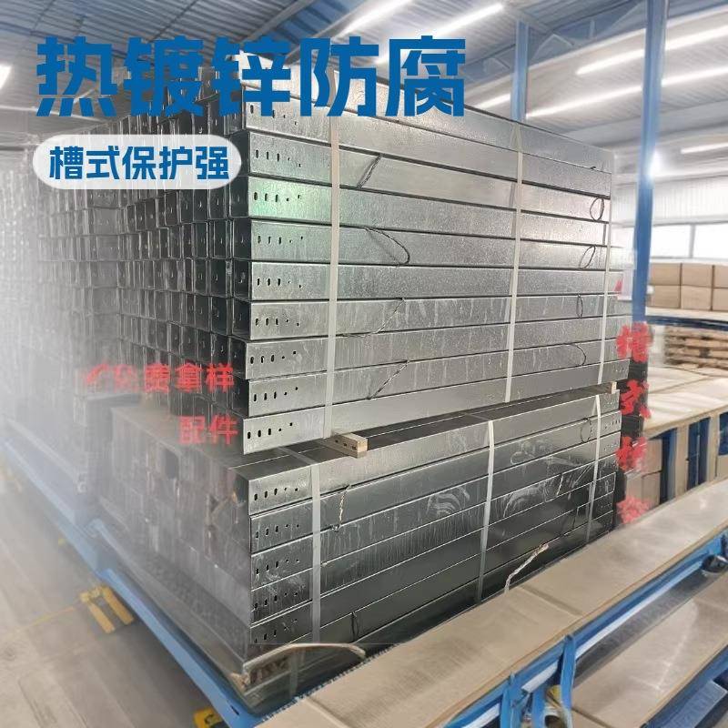 热镀锌槽式桥架 托盘式桥架 热浸锌槽式 梯式桥架 河北鑫茂森
