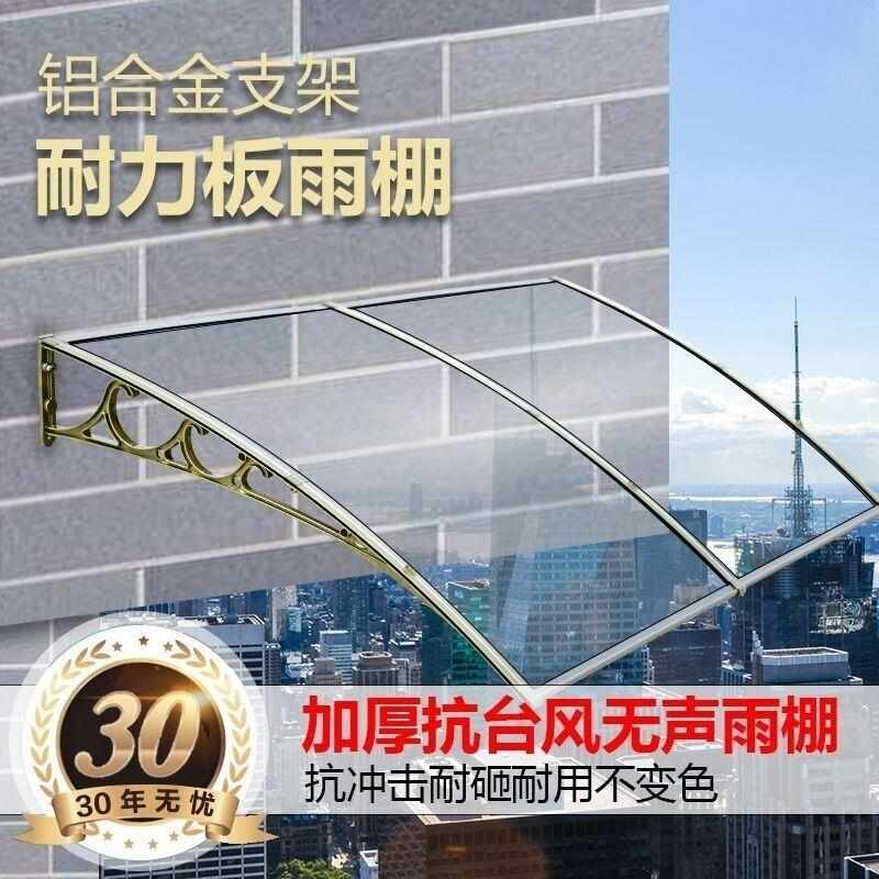 铝合金无声雨棚阳台窗户遮阳篷家用静音透明耐力板挡雨棚户外防雨