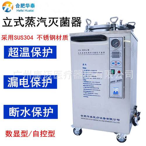 华泰灭菌器高压消毒锅消毒炉LX-B35L/50L/75L数显自控灭菌器