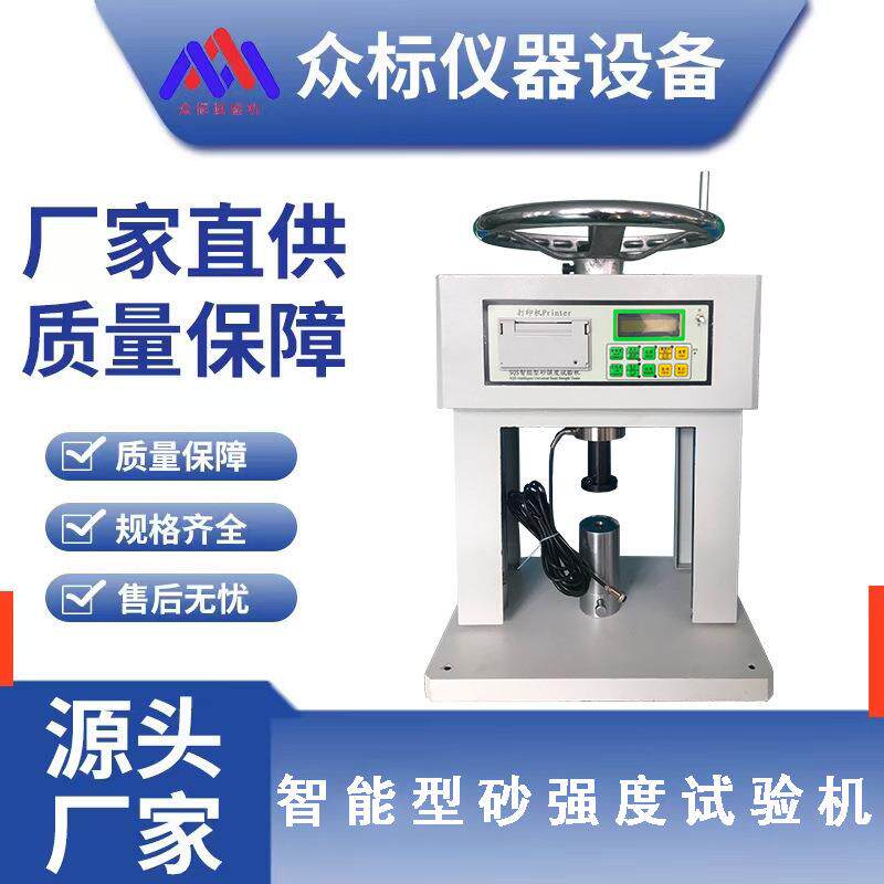 仪器智能型砂强度试验机测定型砂抗压抗拉抗剪抗弯强度试验机