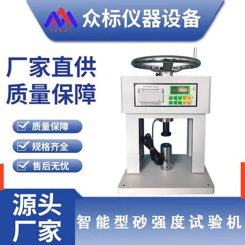 仪器智能型砂强度试验机测定型砂抗压抗拉抗剪抗弯强度试验机