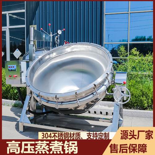 商用粽子高压煮锅高汤熬煮浓缩锅大型活珠子电加热夹层锅