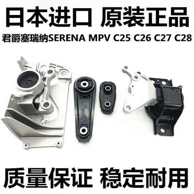 君爵 塞瑞纳 SERENA MPV C25 C26 C27 C28前后桥元宝梁衬套胶套