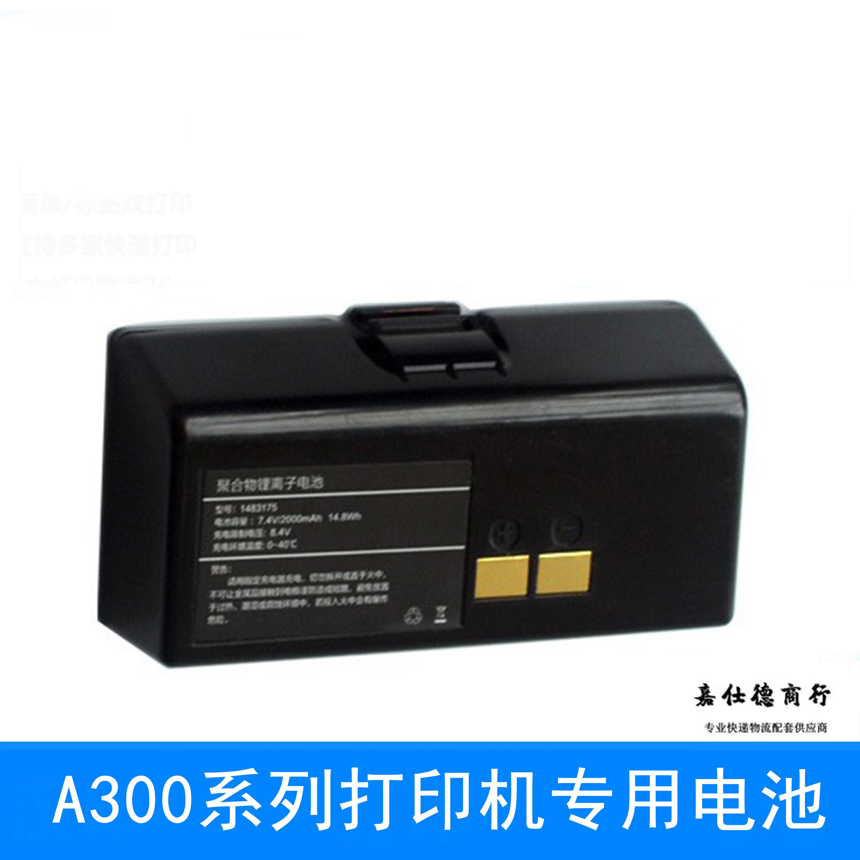 汉印HM-A300系列蓝牙便携式电子面单打印机 原装电池 电板