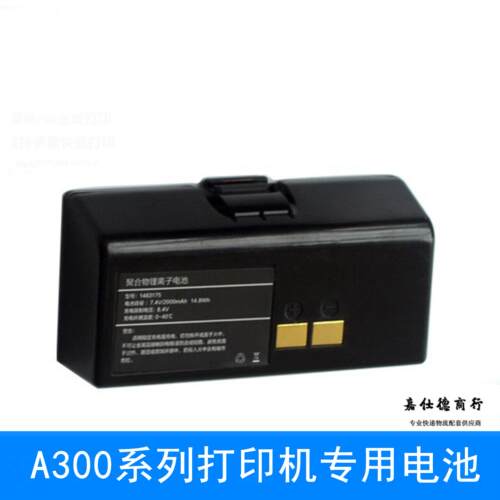 汉印HM-A300系列蓝牙便携式电子面单打印机 原装电池 电板