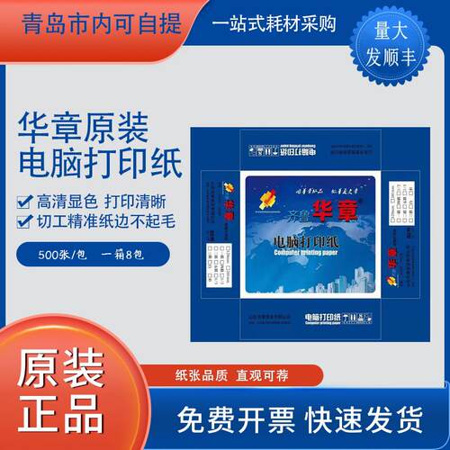 华章241mm针式电脑影印纸办公用二四五联三等份入库单发票据凭单A