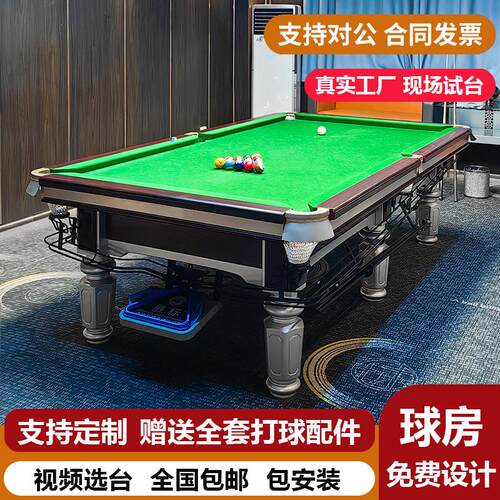 台球桌中八标准台球房商用桌球台中式黑八台球桌子家用球房台球厅