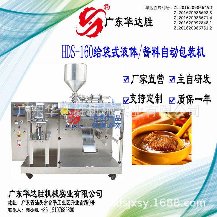 厂家直销HDS-210X水平给袋式包装机膏体自动灌装机液体包装机