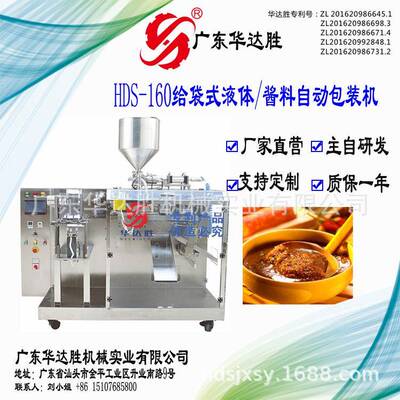 厂家直销HDS-160X水平给袋式包装机洗衣液自动灌装机液体包装机