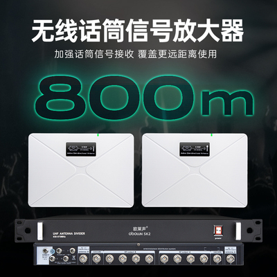 欧莱声专业全向吸顶无线话筒信号天线放大器接收延长增强舞台演出