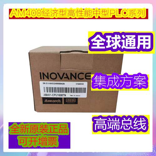 汇川 AM400PLC系列 AM401-CPU1608TN AM402 AM403-CPU1608TN TP