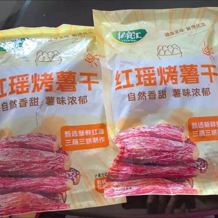 新货正宗整根红瑶红薯干烤密薯带皮软糯香甜烤地瓜干低脂代餐开袋
