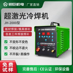 冷焊机工业级家用220V不锈钢模具修补高精密小型手持式激光焊接机