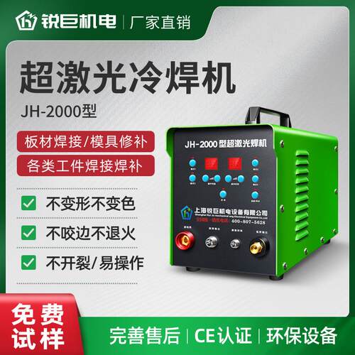 冷焊机工业级家用220V不锈钢模具修补高精密小型手持式激光焊接机