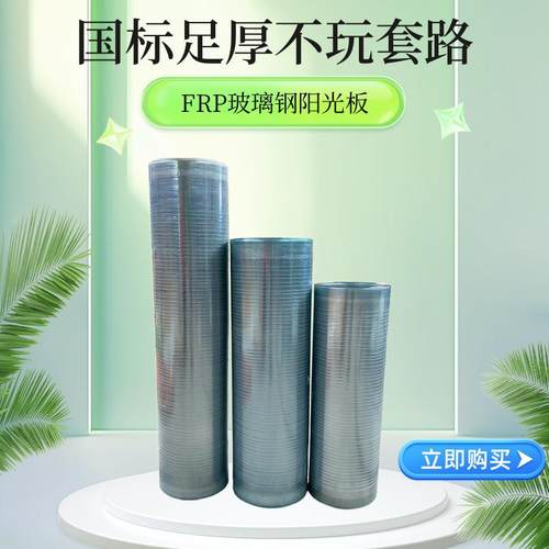 国标frp阳光房挡雨车棚雨棚隔热耐腐蚀遮阳耐力透明采光板阳30米