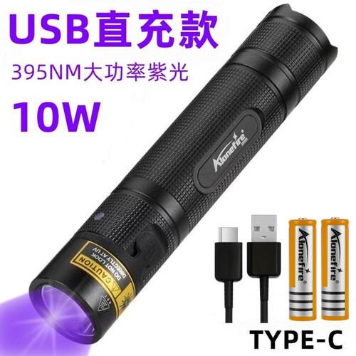 新款3固9荧5nm胶紫光灯10W紫外线手电筒UV无影化光剂检测钱币鉴定