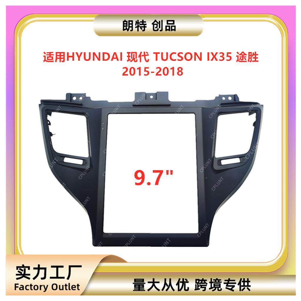 适用15-18款现代TUCSONIX35途胜中控导航面框音响改装面板套框架