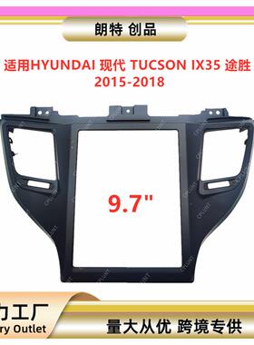 适用15-18款现代TUCSONIX35途胜中控导航面框音响改装面板套框架