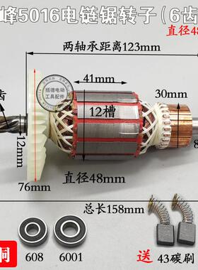 适三峰5016电炼锯转子6齿铁芯48mm 405A伐木锯转子电锯配件电机
