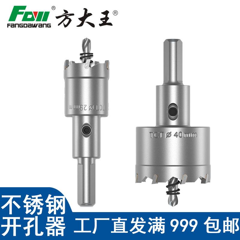 方大王中档合金开孔器金属合金扩孔器专开铁板不锈钢开孔器钻头
